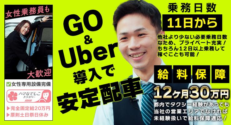 アサヒタクシー株式会社(港北ニュータウン営業所)